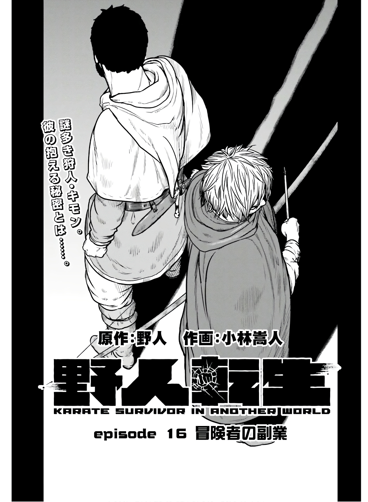 Yajin Tensei: Karate Survivor in Another World Chapter 16 1